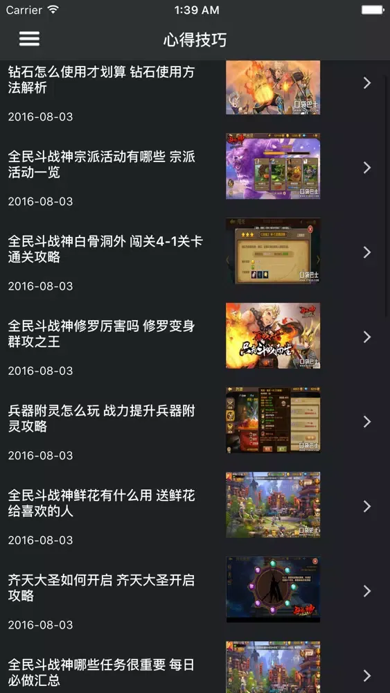 超级攻略 for 全民斗战神应用截图