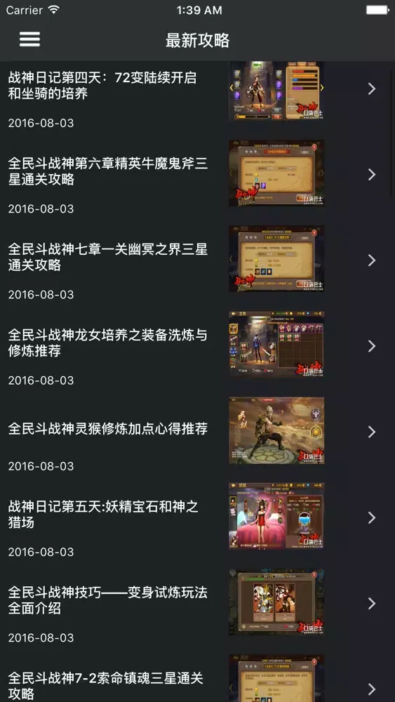 超级攻略 for 全民斗战神应用截图