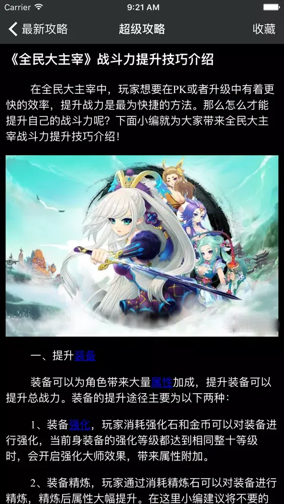 Скриншоты 超级攻略 for 全民大主宰 大主宰
