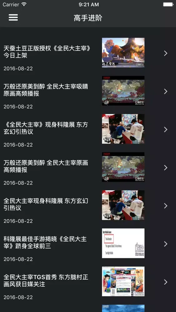 Скриншоты 超级攻略 for 全民大主宰 大主宰