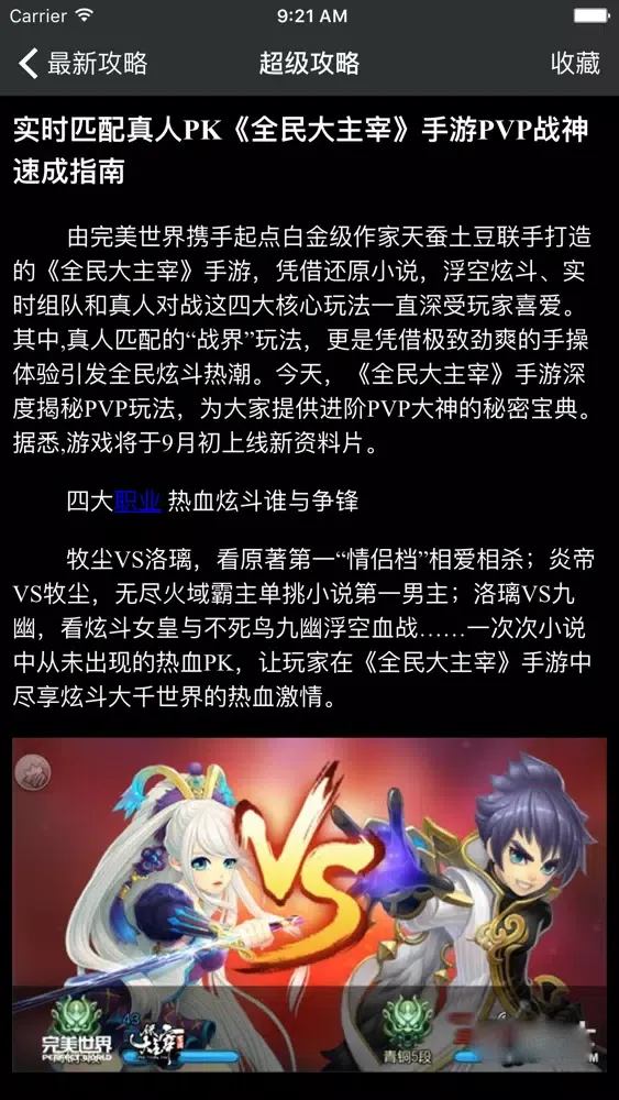 Скриншоты 超级攻略 for 全民大主宰 大主宰