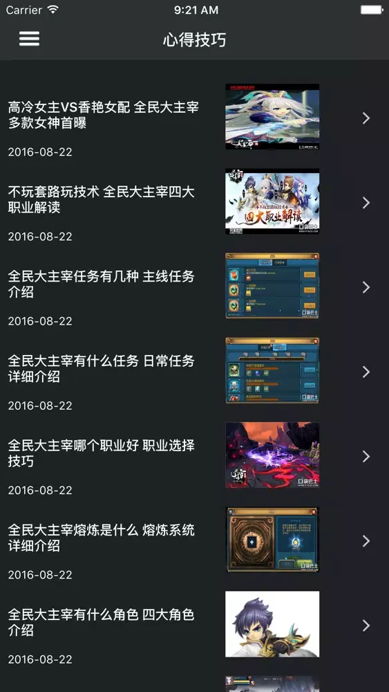 Скриншоты 超级攻略 for 全民大主宰 大主宰