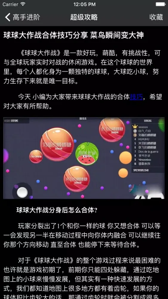 Ảnh chụp màn hình của 超级攻略 for 球球大作战