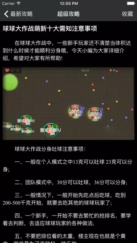 Ảnh chụp màn hình của 超级攻略 for 球球大作战