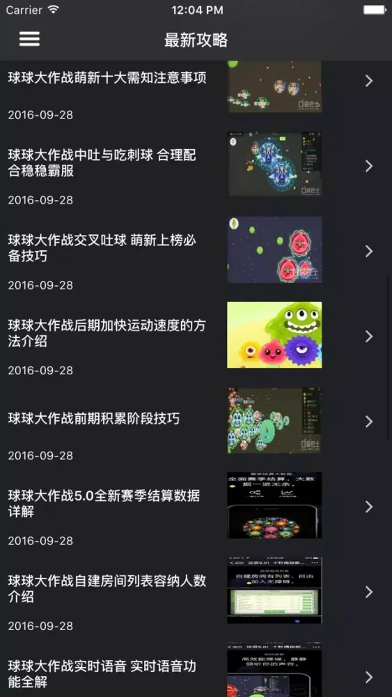 Ảnh chụp màn hình của 超级攻略 for 球球大作战