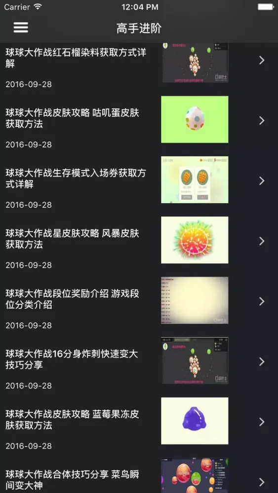 Ảnh chụp màn hình của 超级攻略 for 球球大作战