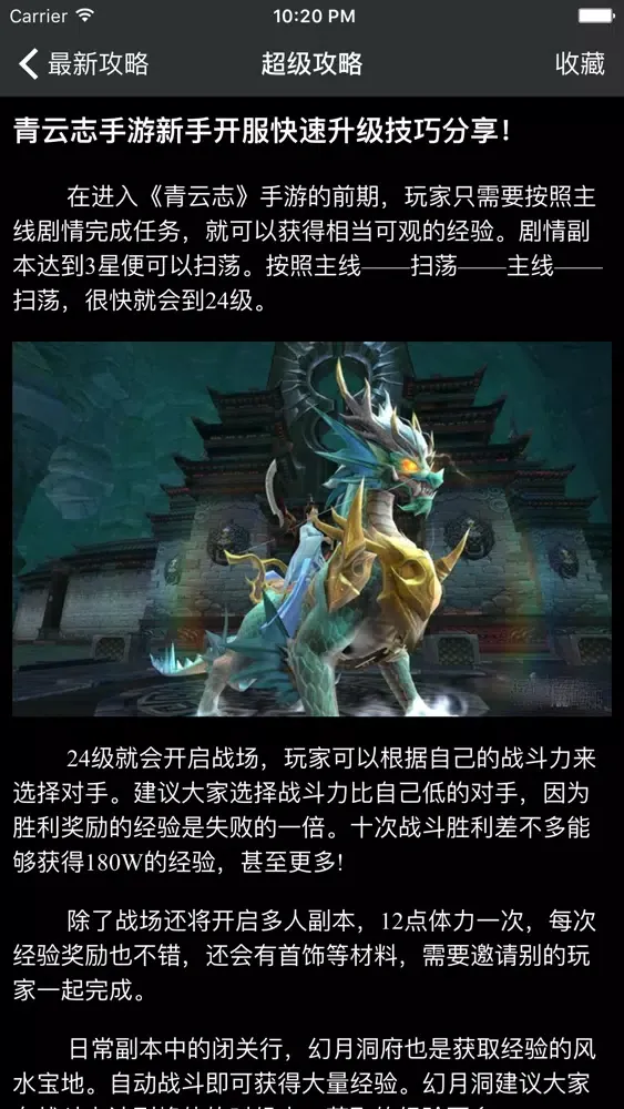 Tangkapan skrin 超级攻略 for 青云志手游