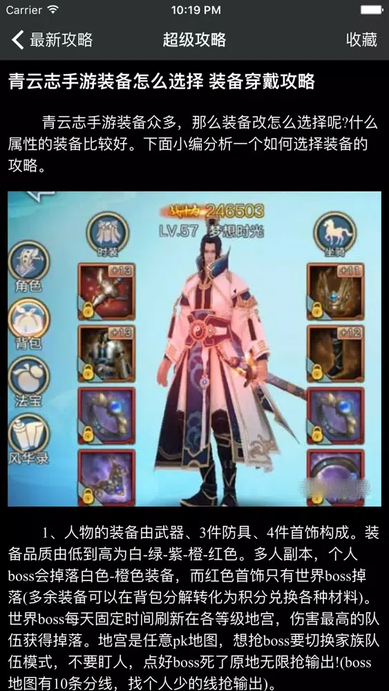 Tangkapan skrin 超级攻略 for 青云志手游