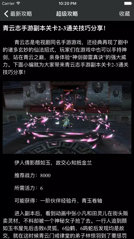 Tangkapan skrin 超级攻略 for 青云志手游