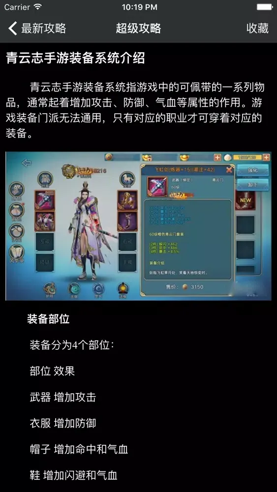 Tangkapan skrin 超级攻略 for 青云志手游