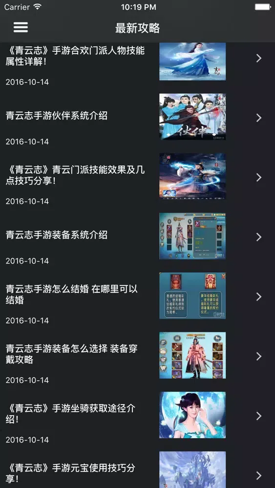 Tangkapan skrin 超级攻略 for 青云志手游