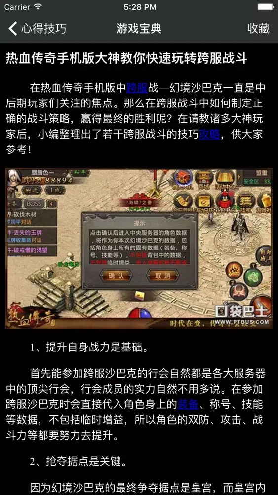 Capturas de tela do 超级攻略 for 热血传奇