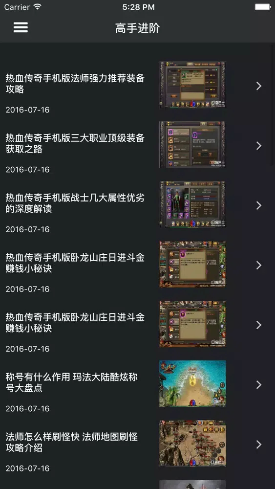 Capturas de tela do 超级攻略 for 热血传奇
