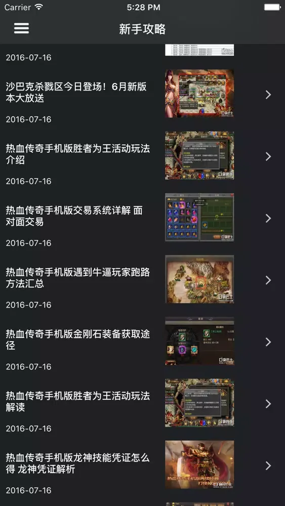 Capturas de tela do 超级攻略 for 热血传奇