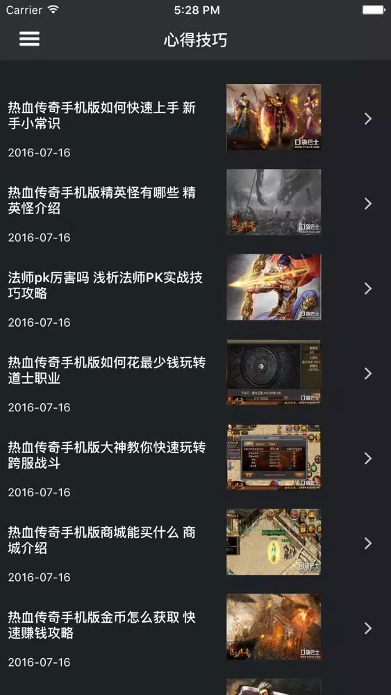 Capturas de tela do 超级攻略 for 热血传奇