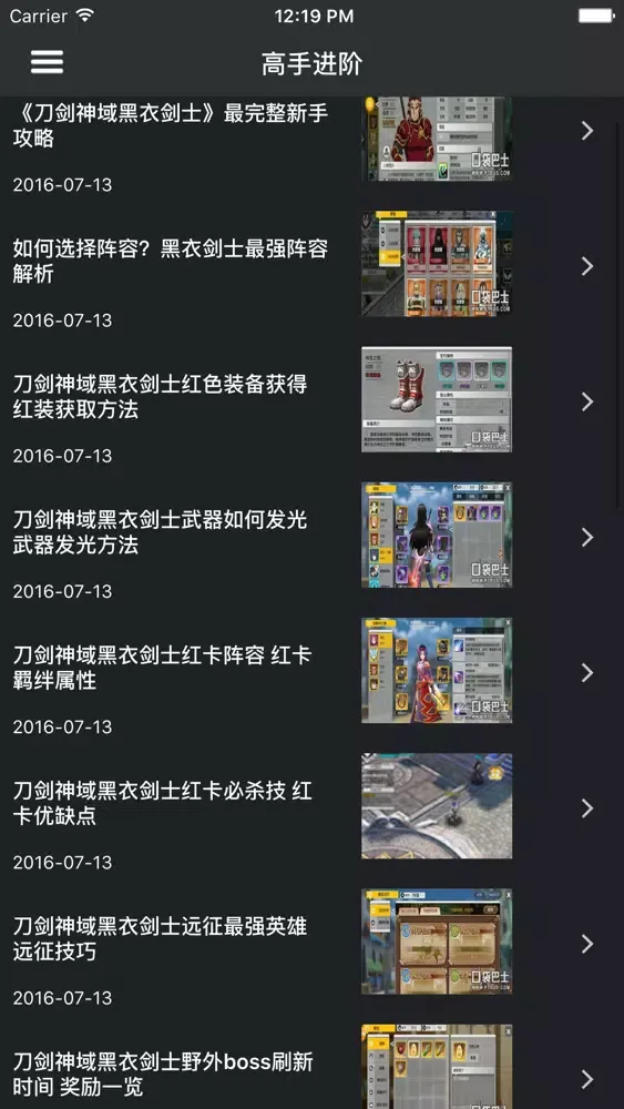 تصاویر 超级攻略 For 刀剑神域黑衣剑士 刀剑神域ol 黑衣剑士