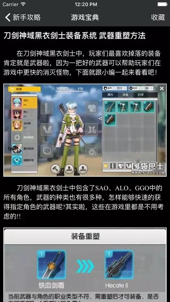 تصاویر 超级攻略 For 刀剑神域黑衣剑士 刀剑神域ol 黑衣剑士