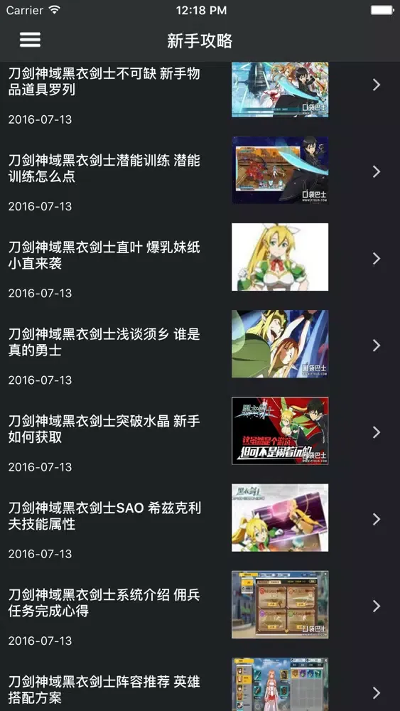 تصاویر 超级攻略 For 刀剑神域黑衣剑士 刀剑神域ol 黑衣剑士