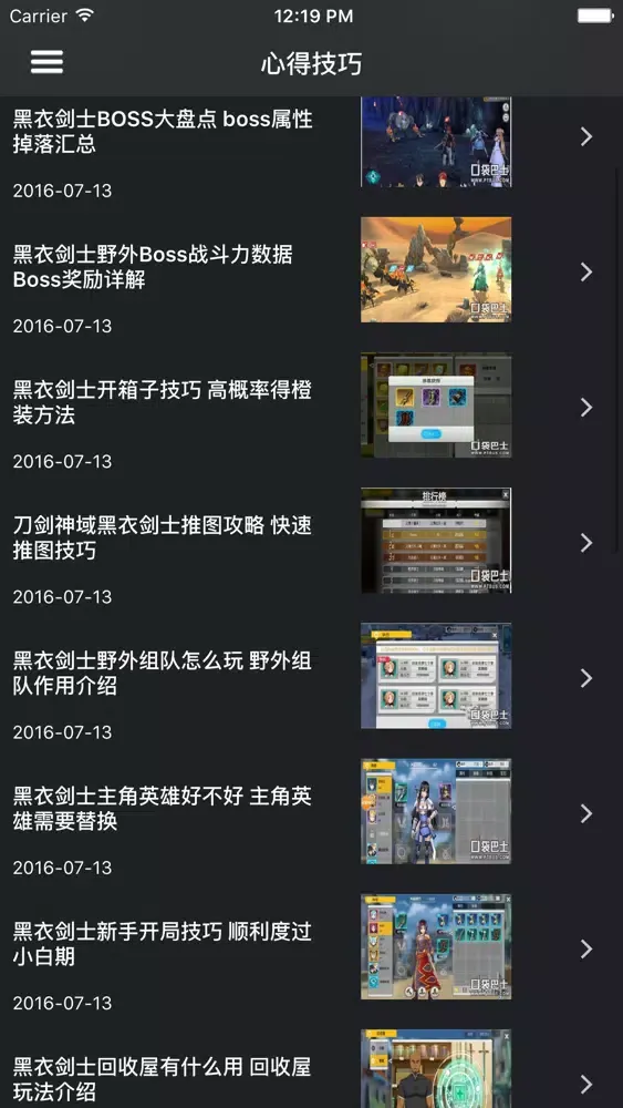 تصاویر 超级攻略 For 刀剑神域黑衣剑士 刀剑神域ol 黑衣剑士