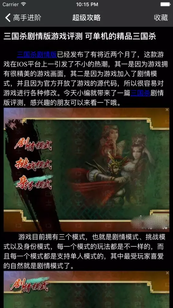 Ảnh chụp màn hình của 超级攻略 for 三国杀 三国杀手机版