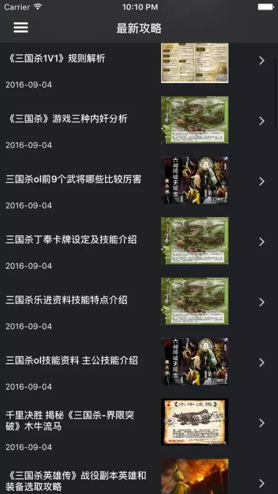 Ảnh chụp màn hình của 超级攻略 for 三国杀 三国杀手机版