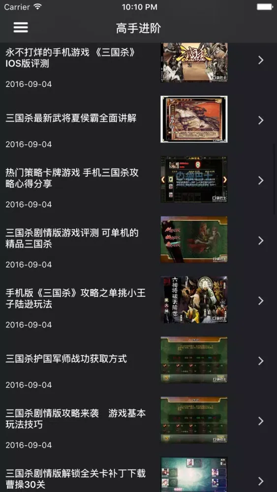 Ảnh chụp màn hình của 超级攻略 for 三国杀 三国杀手机版