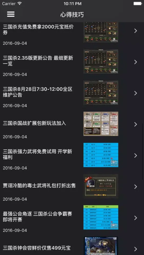 Ảnh chụp màn hình của 超级攻略 for 三国杀 三国杀手机版