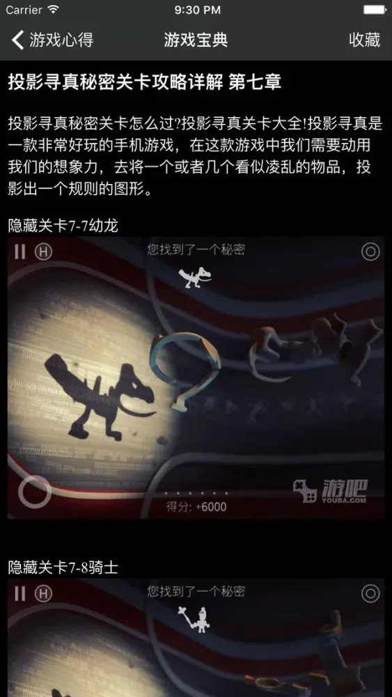 游戏宝典 for 投影寻真 স্ক্রিনশট