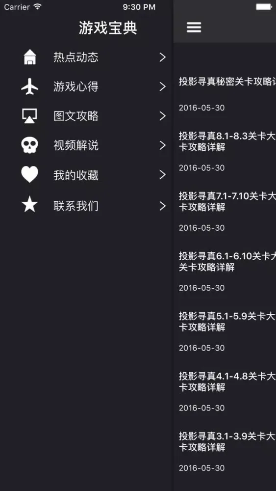 游戏宝典 for 投影寻真 স্ক্রিনশট