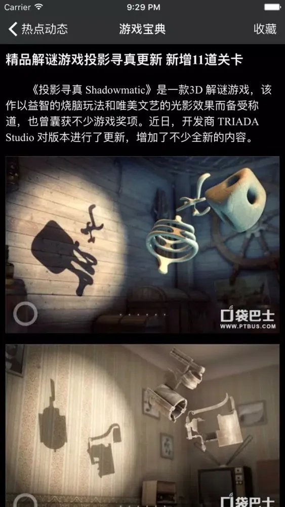 游戏宝典 for 投影寻真 স্ক্রিনশট