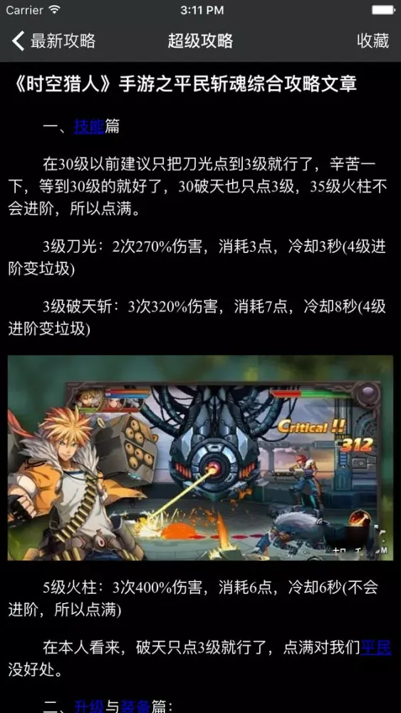 超级攻略 for 时空猎人 스크린샷