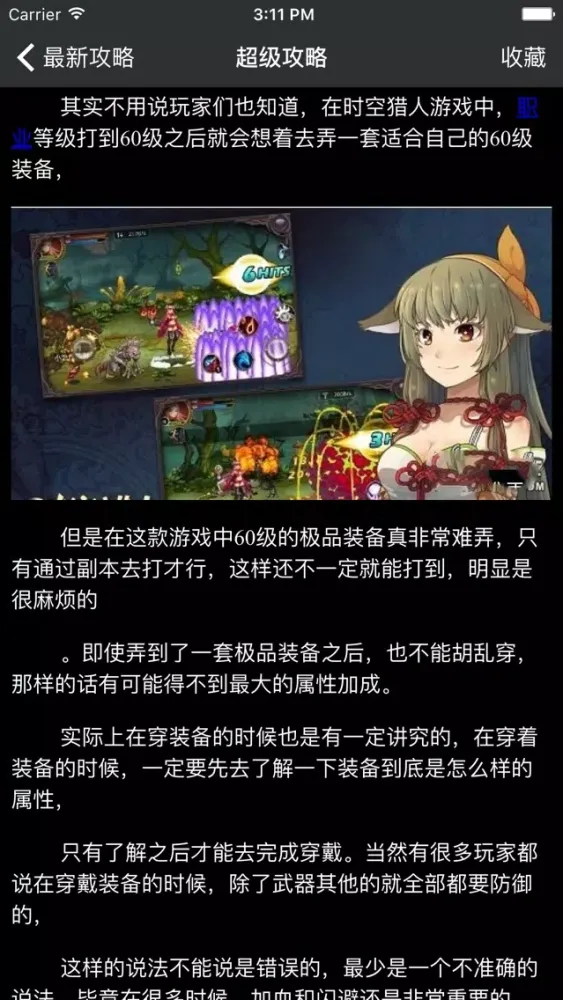 超级攻略 for 时空猎人 스크린샷
