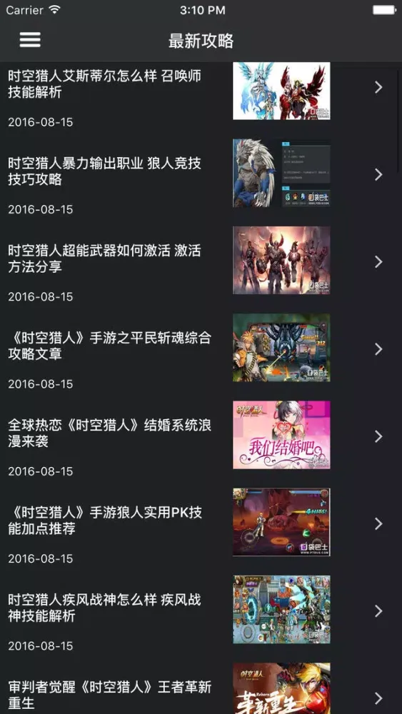超级攻略 for 时空猎人 스크린샷