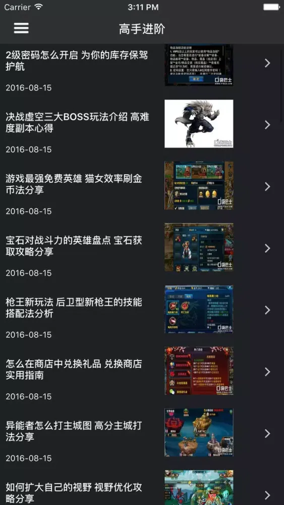 超级攻略 for 时空猎人 스크린샷