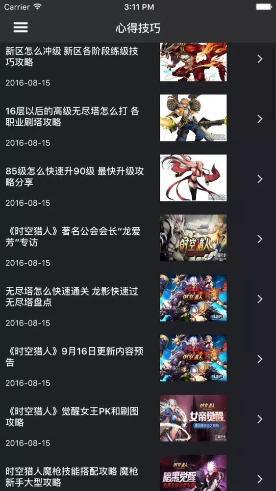 超级攻略 for 时空猎人 스크린샷