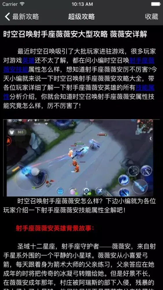 超级攻略 for 时空召唤 时空召唤手游應用截圖