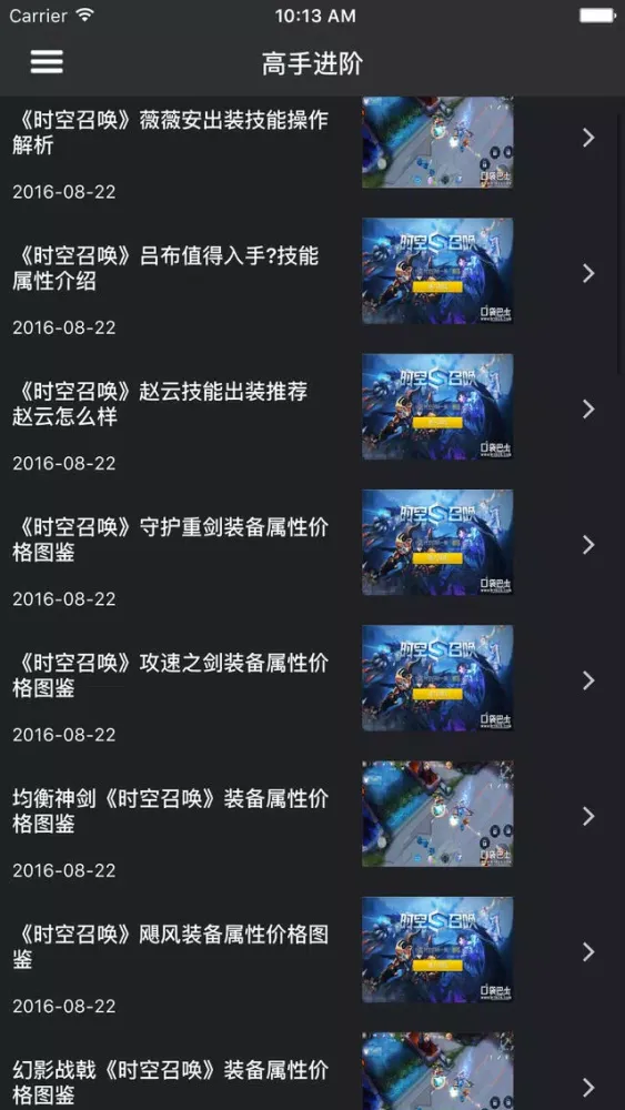 超级攻略 for 时空召唤 时空召唤手游應用截圖