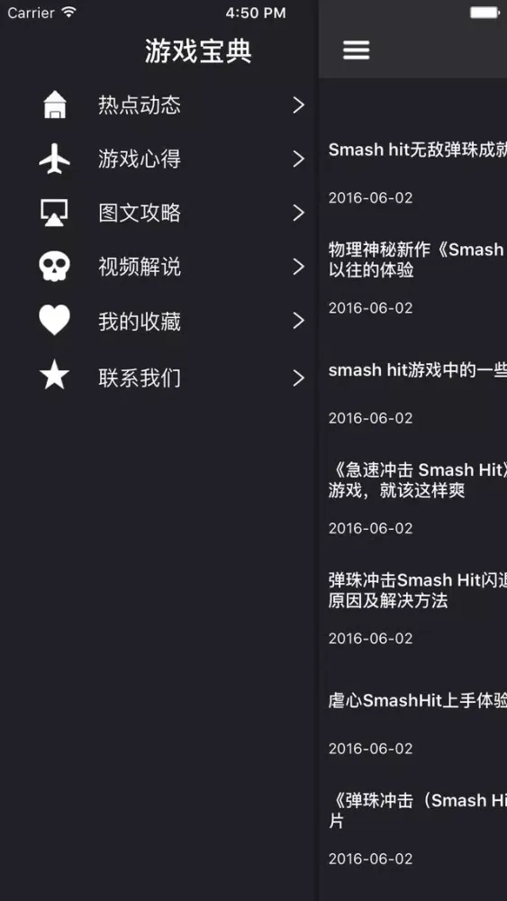 Скриншоты 游戏宝典 for Smash Hit