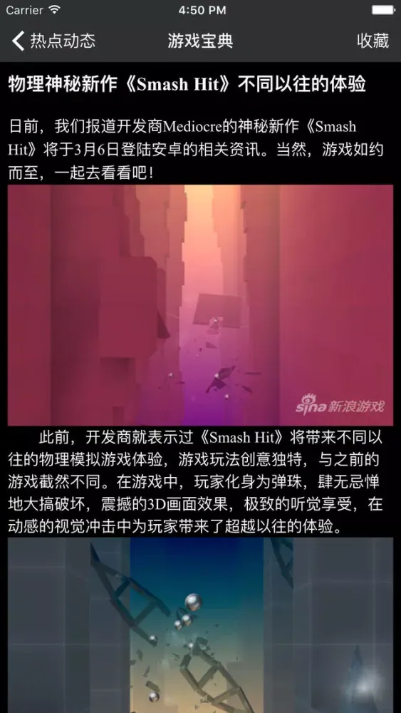 Скриншоты 游戏宝典 for Smash Hit