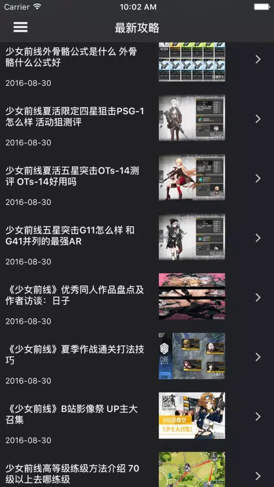 Tangkapan skrin 超级攻略 for 少女前线 枪娘
