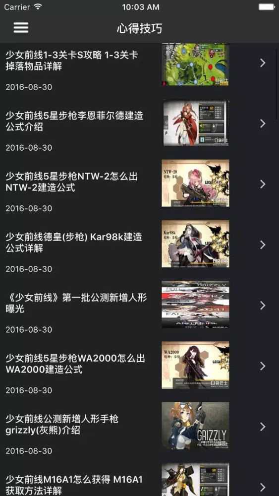 Tangkapan skrin 超级攻略 for 少女前线 枪娘