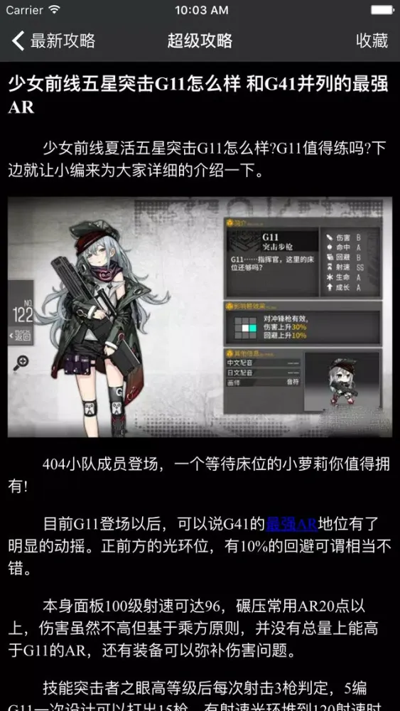 Tangkapan skrin 超级攻略 for 少女前线 枪娘