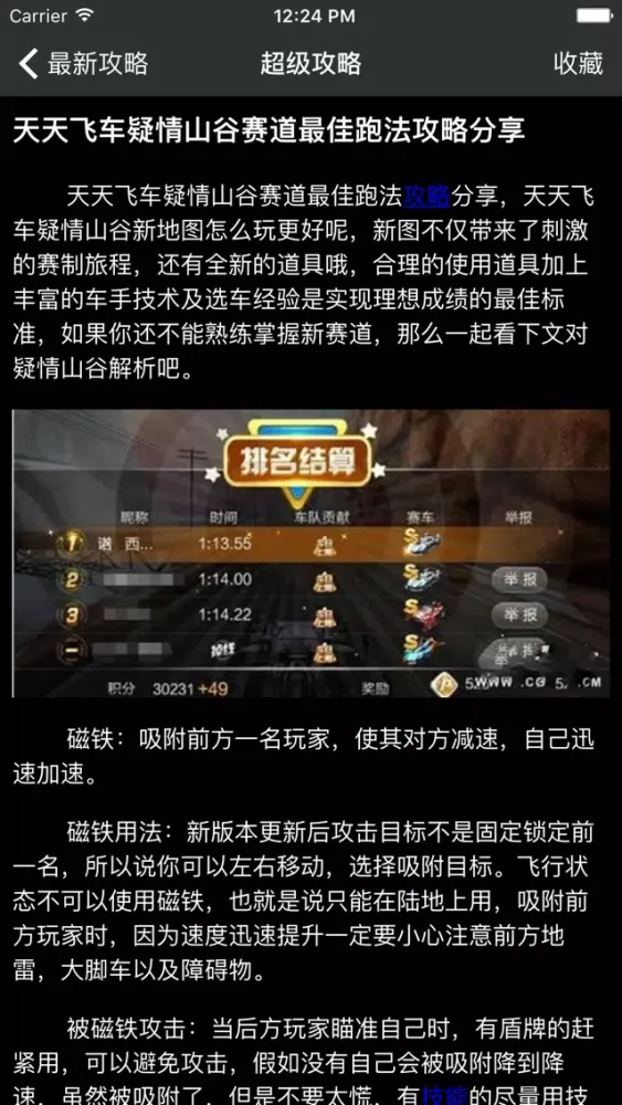 超级攻略 for 天天飞车 스크린샷
