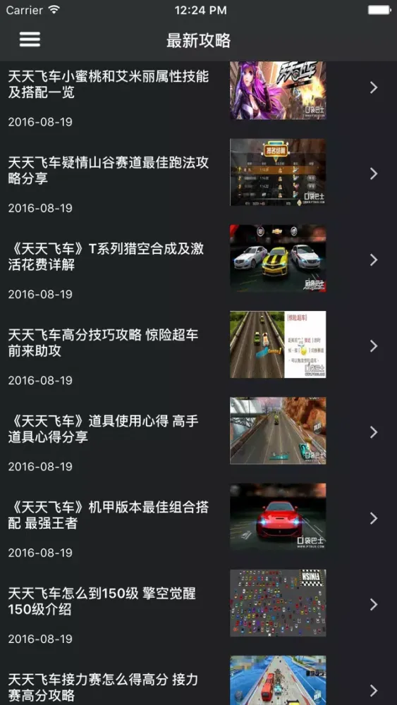超级攻略 for 天天飞车 스크린샷