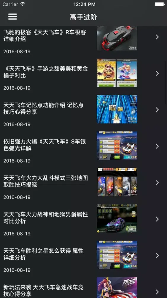 超级攻略 for 天天飞车 스크린샷