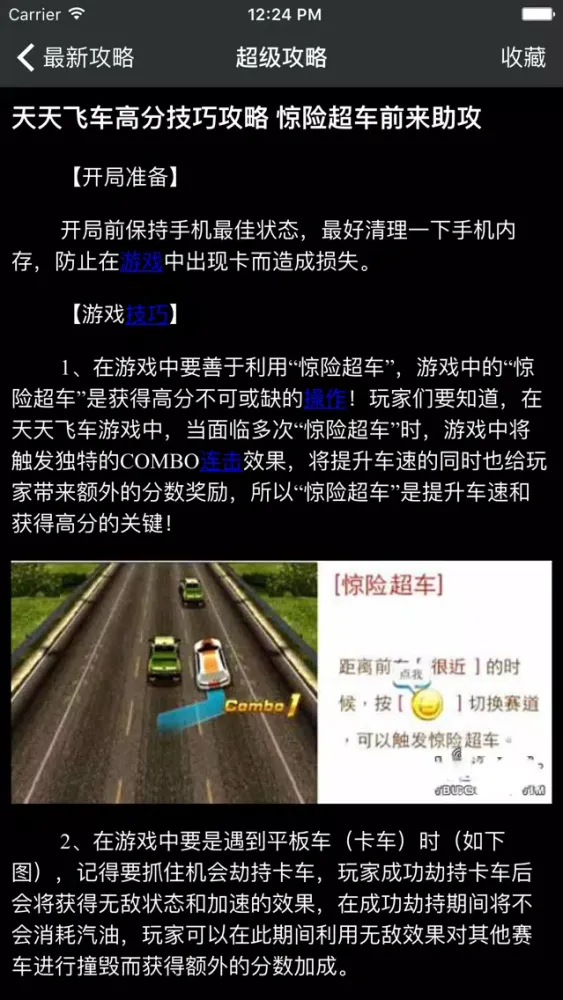 超级攻略 for 天天飞车 스크린샷