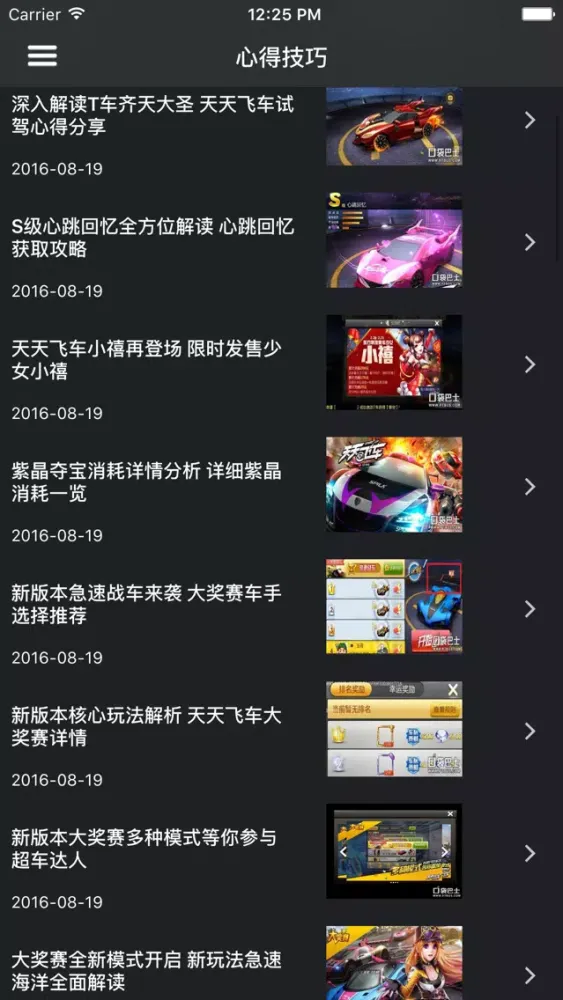 超级攻略 for 天天飞车 스크린샷