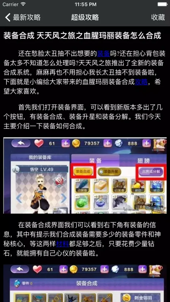 صور 超级攻略 for 天天风之旅