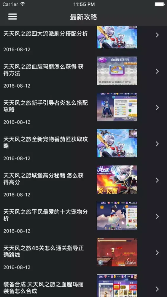 صور 超级攻略 for 天天风之旅