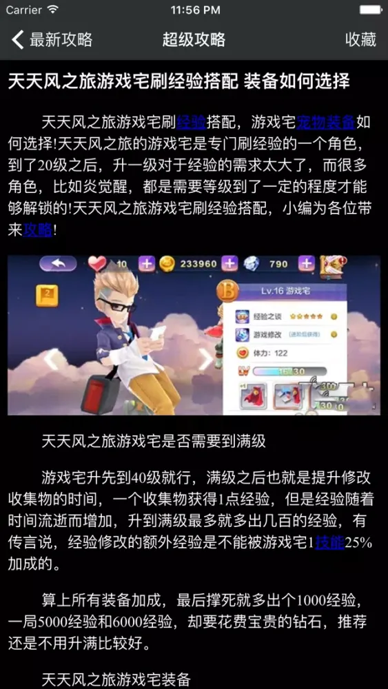 صور 超级攻略 for 天天风之旅